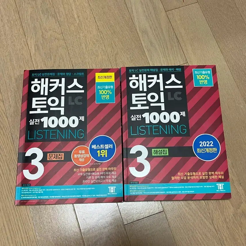 [BUNJANG] Hackers TOEIC LC Practice 1000 Set 3 / 해커스 토익 LC 실전 1000제 3 세트
