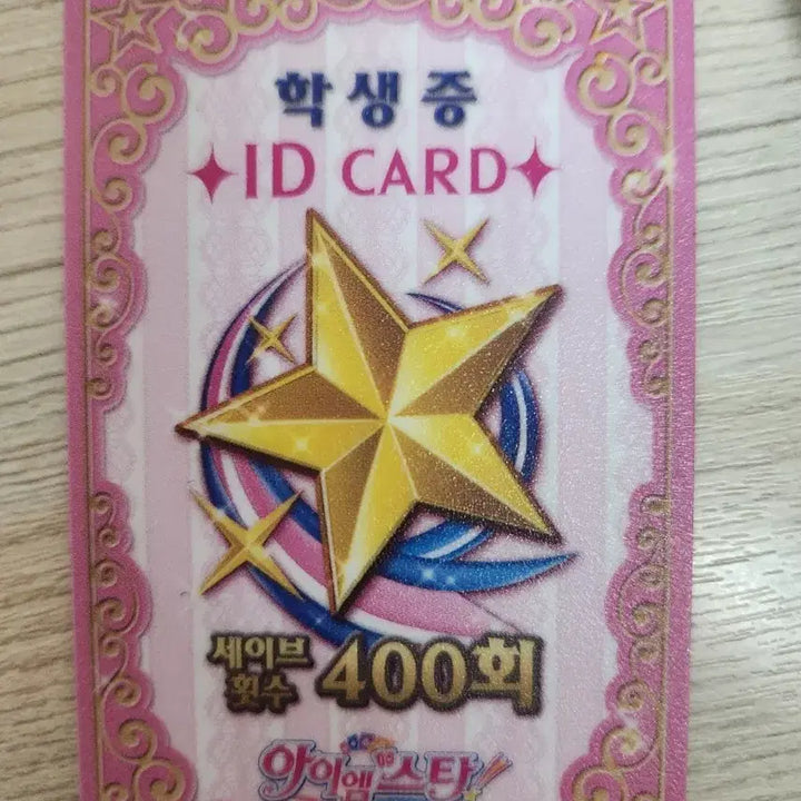 [BUNJANG] Student ID / 아이엠스타 학생증