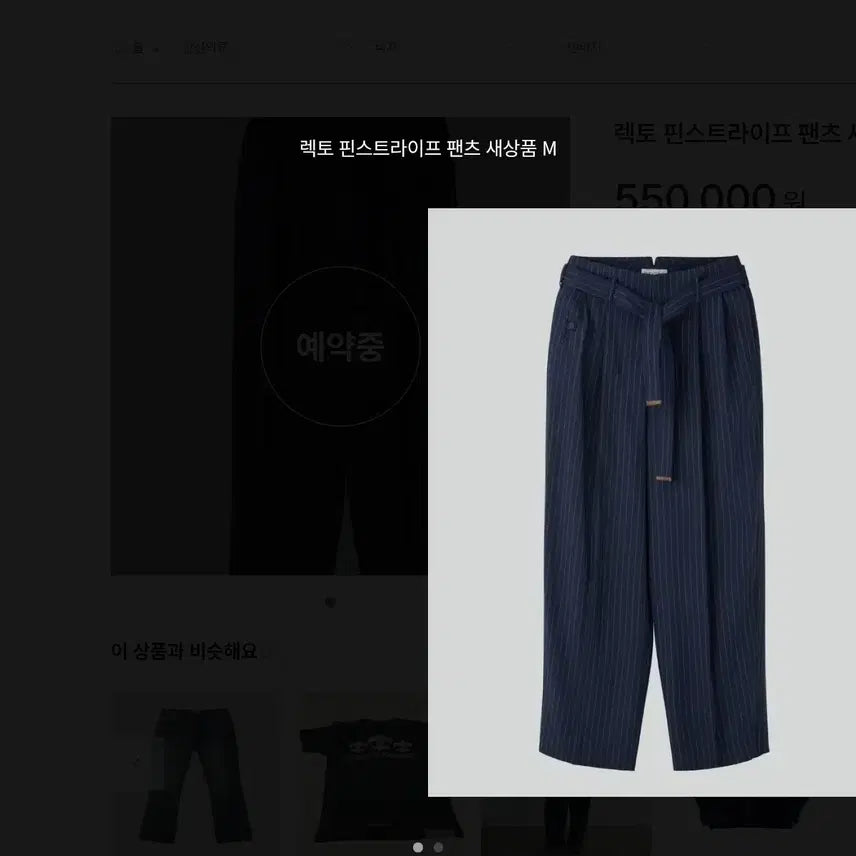 [BUNJANG] RECTO 핀스트라이프 Pants M / (구매)렉토 핀스트라이프 팬츠 M구매