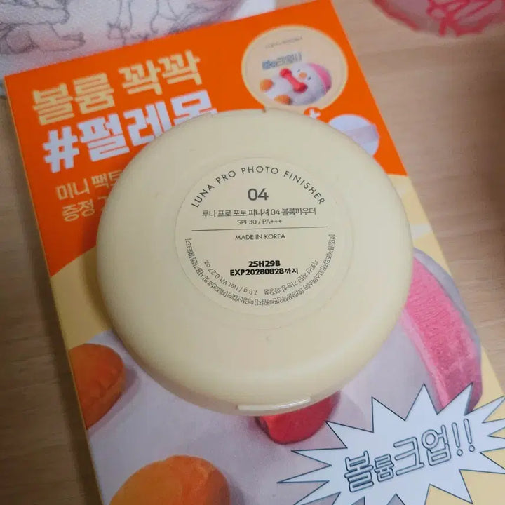 [BUNJANG] Luna 04 Volume Powder / 루나 04 볼륨 파우더 본품