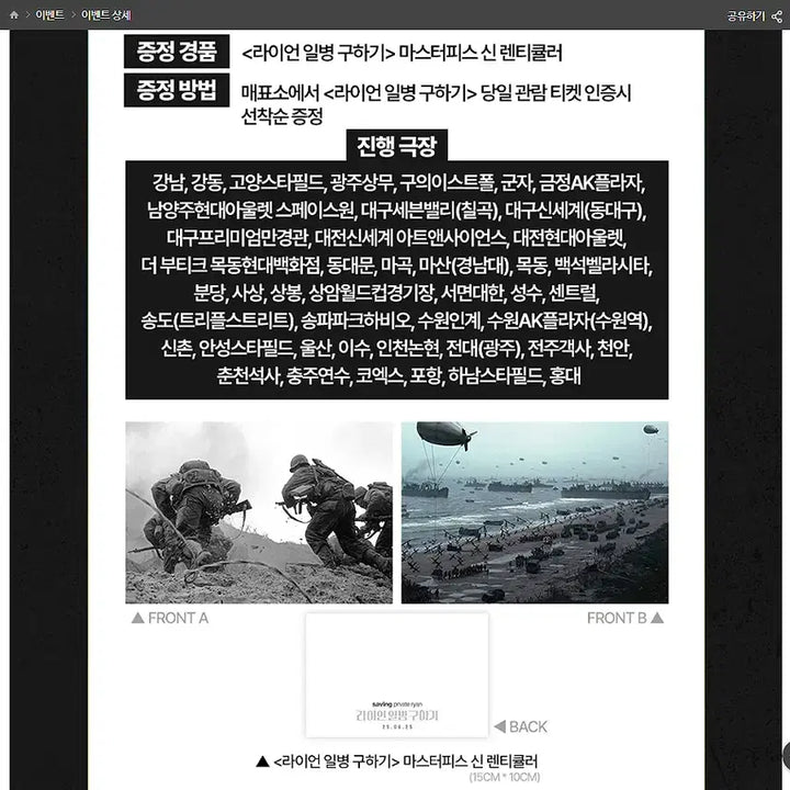 [BUNJANG] Saving Private Ryan Lenticular / 영화 <라이언 일병 구하기> 메가박스 굿즈, 렌티큘러 +_+