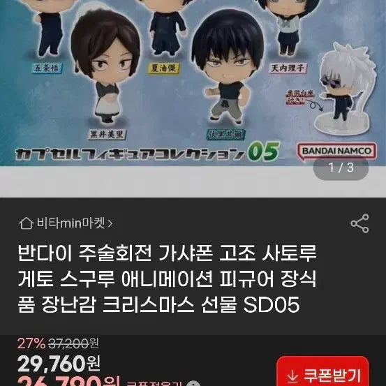 [BUNJANG] Jujutsu Kaisen Gojo Satoru / 주술회전 고죠 사토루