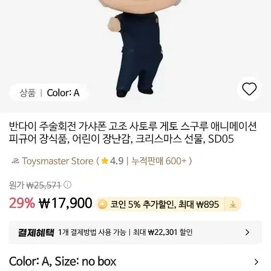 [BUNJANG] Jujutsu Kaisen Gojo Satoru / 주술회전 고죠 사토루