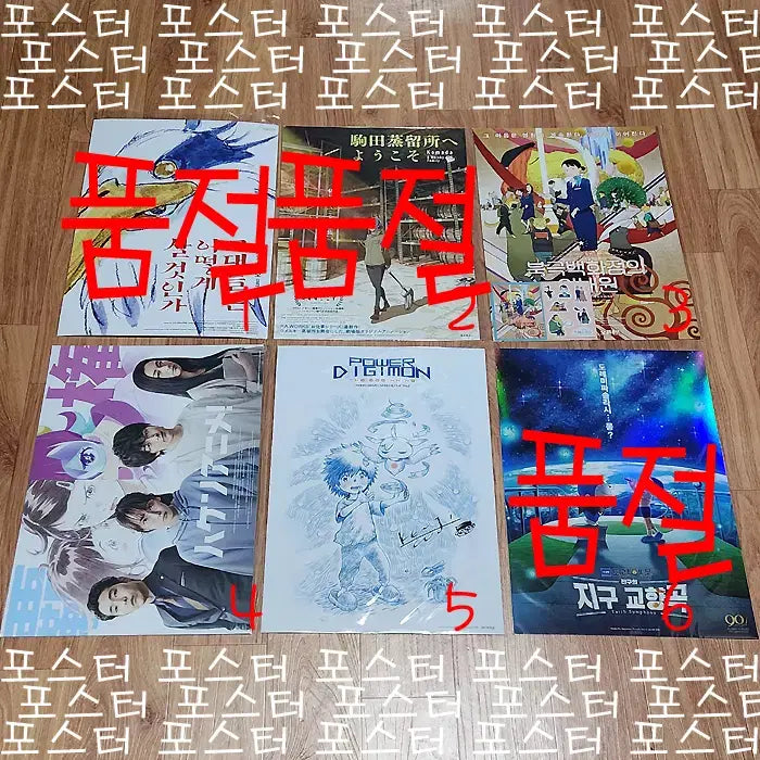 [BUNJANG] Movie Posters Bundle / 영화 포스터 ( 북극백화점의안내원/ 대결애니메이션/ 파워디지몬/ ) 판매