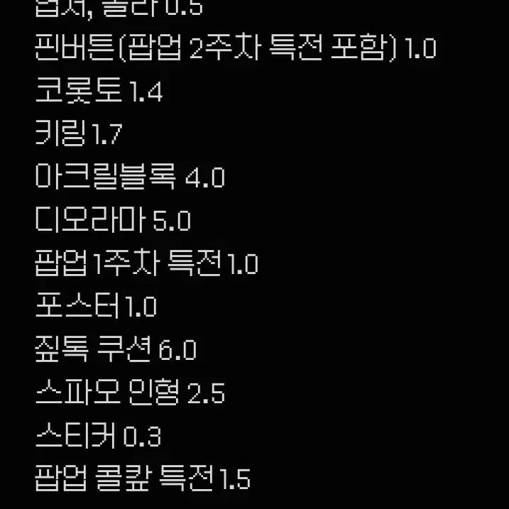 [BUNJANG] NCT (Nino) Sunday Goods Bundle Set / (찜X) 니노선데이 굿즈 일괄 양도