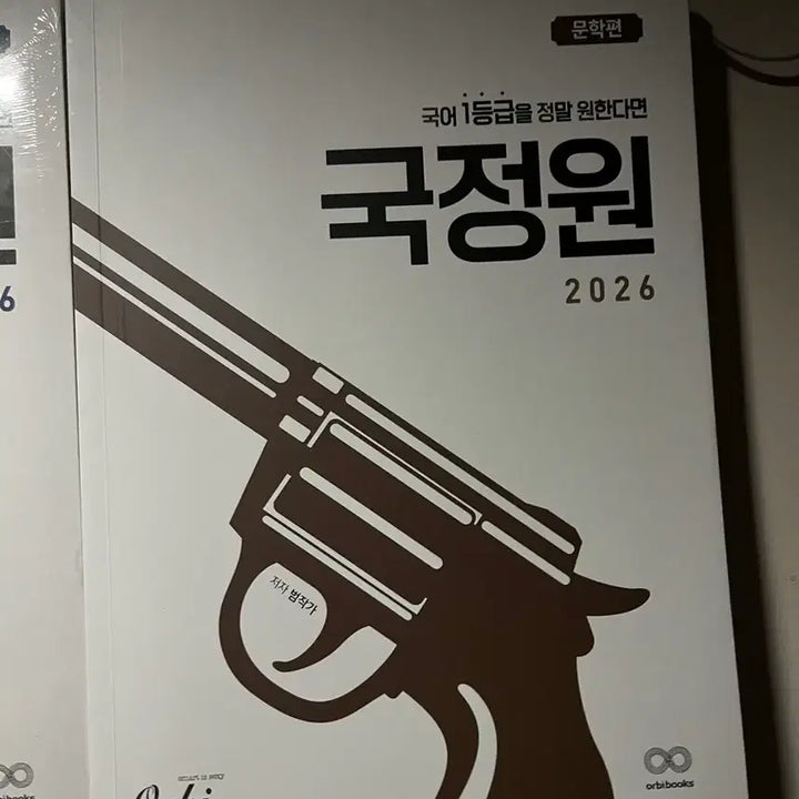 [BUNJANG] National Intelligence Service Literature Reading (Vol. 2) 2026 Edition / 국정원 문학 독서 (2권 ) -2026