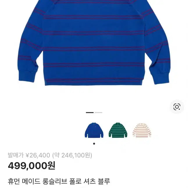 [BUNJANG] Human Made Striped Long Sleeve Polo Shirt Blue XL / 휴먼메이드 롱슬리브 폴로(카라티) 블루 XL사이즈