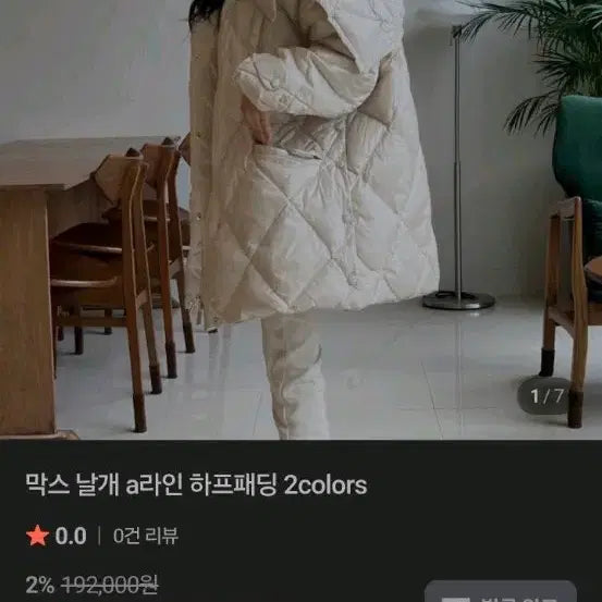 [BUNJANG] Max A-Line Quilted Half Padding Jacket / 막스 A라인 퀼팅 하프 패딩