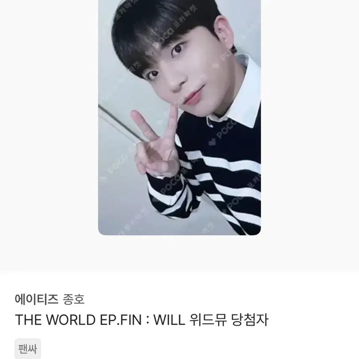 [BUNJANG] ATEEZ Jongho Withmuu Photocard / 에이티즈 ATEEZ 종호 위드뮤 팬싸 포카