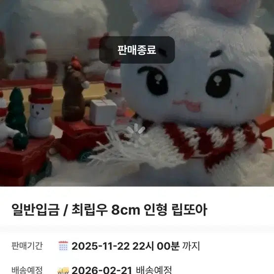 [SOLD OUT] 립또아 최립우