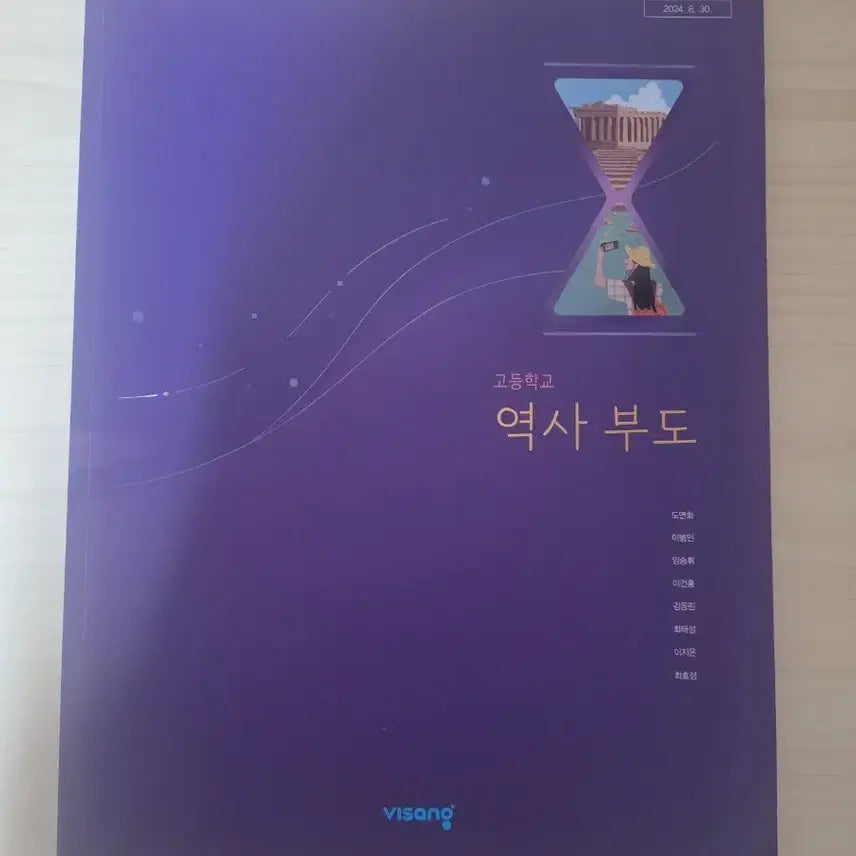 [BUNJANG] High School History Textbook / 고등학교 역사부도(비상교재)
