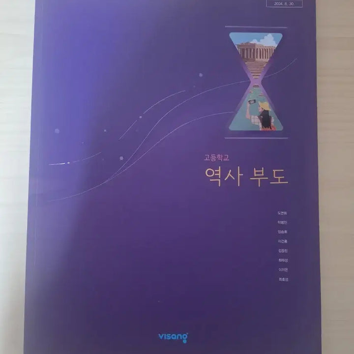 [BUNJANG] High School History Textbook / 고등학교 역사부도(비상교재)