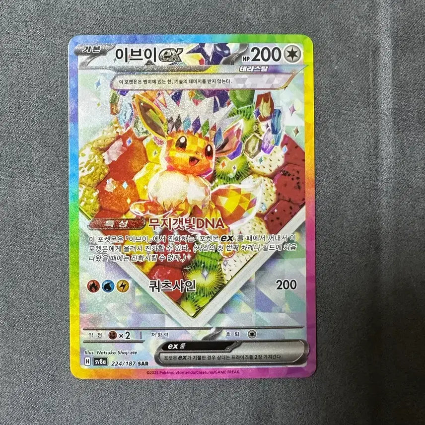 [BUNJANG] Eevee SAR Trading Card / 포켓몬카드 이브이 sar 싱글