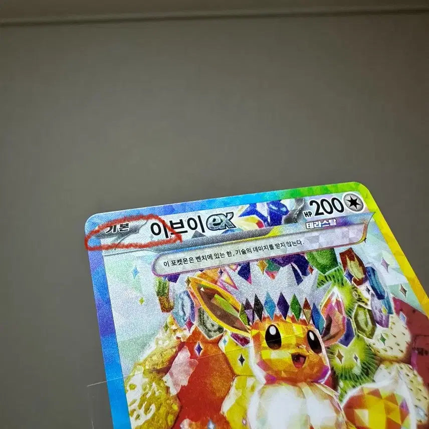 [BUNJANG] Eevee SAR Trading Card / 포켓몬카드 이브이 sar 싱글