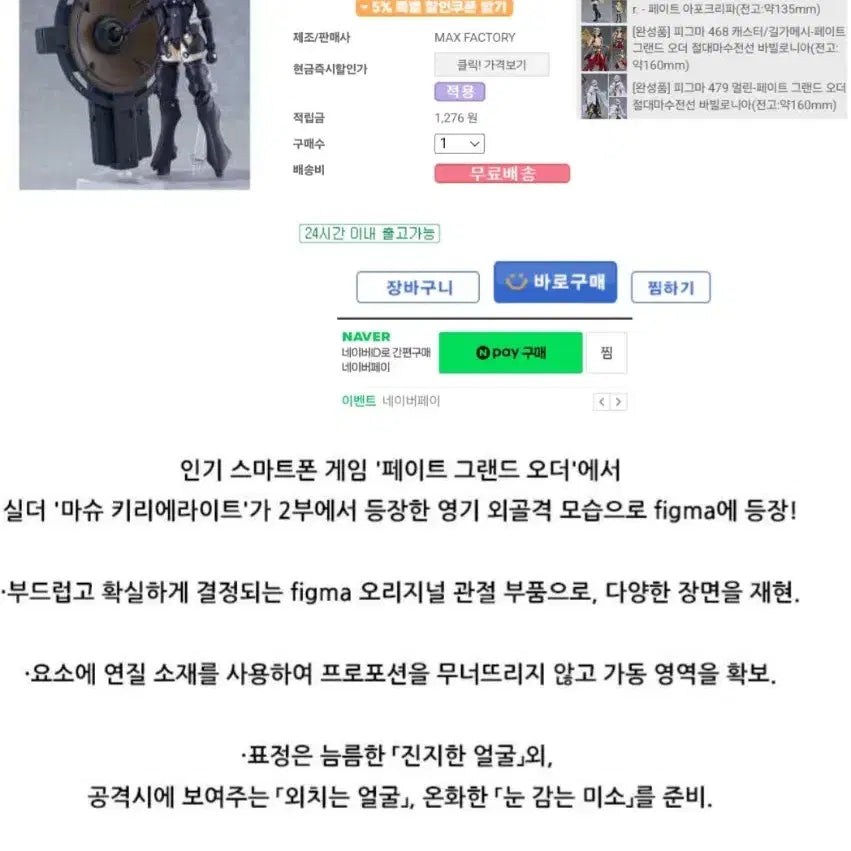 [BUNJANG] Fate Figma Mash Kyrielight Figure / 페이트 피그마 마슈 오르테나우스 미개봉 새상품