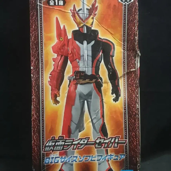 [BUNJANG] Kamen Rider Saber Brave Dragon Figure / 가면라이더,세이버,빅사이즈,소프비,피규어,개봉,정품