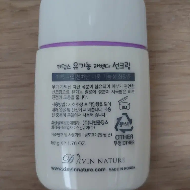 [BUNJANG] Kidms Organic Lavender Sunscreen 50ml / 키덤스 유기농 라벤더 선크림 50ml 아기 유아 키즈 미백, 자외선 차단