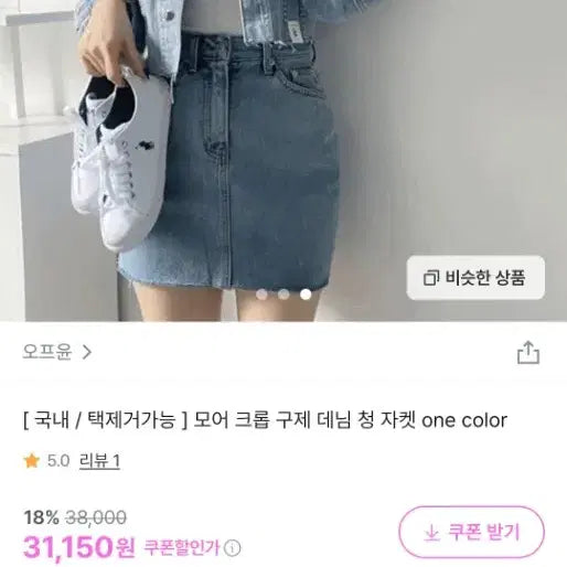 [BUNJANG] Cropped Denim Jacket / 크롭 청자켓 2개 일괄