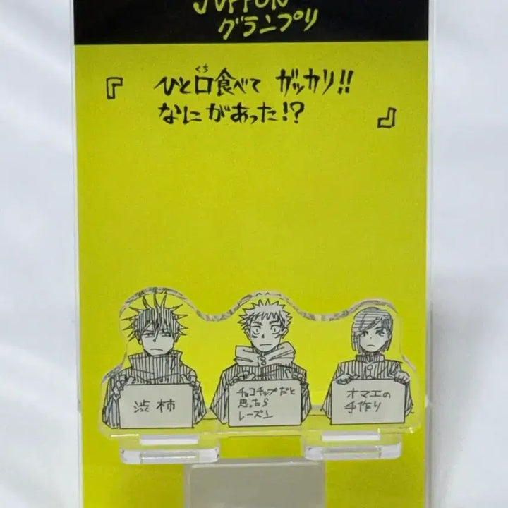 [BUNJANG] Jujutsu Kaisen Jump Shop Smartphone Stand (Yume Version) / 주술회전 점프샵 스마트폰 거치대 (유메노ver)