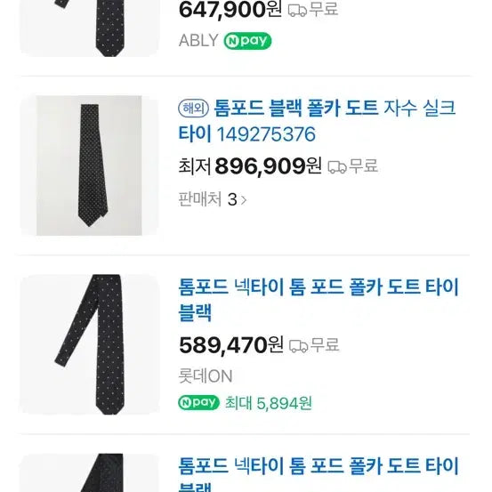 [BUNJANG] Tom Ford Dot Tie / 톰포드 도트 타이 판매합니다.