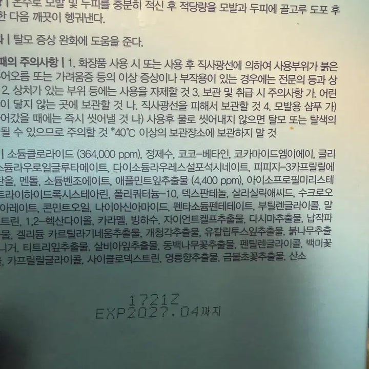 [BUNJANG] Dalif Apple Mint Better Root Cooling Scaler 250g / 달리프 애플민트 베러 루트 쿨링 스케일러 250g