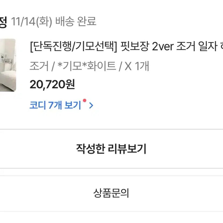 [BUNJANG] White Fleece Jogger Pants / 새제품) 기모조거팬츠 화이트