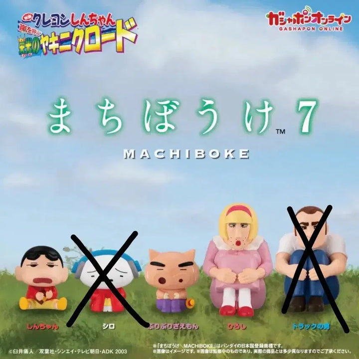 [BUNJANG] Crayon Shin-chan Machiboke Vol. 7 Full Set (Excludes Shiro &amp; Truck Man) / 짱구 마치보케 7탄 짱구,부리부리,짱구아빠(신형만) 일괄