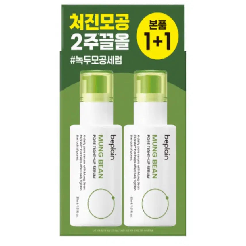 [BUNJANG] Be Plain Mung Bean Pore Serum 30ml / 비플레인 녹두모공세럼 30ml 낱개 1개
