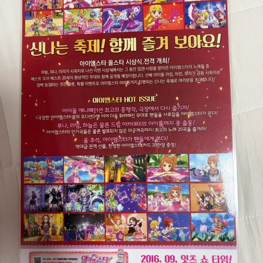 [BUNJANG] Aikatsu! Music Awards Poster (Laminated) / 아이엠스타 뮤직어워드 포스터 (코팅 완료)