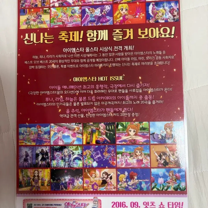 [BUNJANG] Aikatsu! Music Awards Poster (Laminated) / 아이엠스타 뮤직어워드 포스터 (코팅 완료)