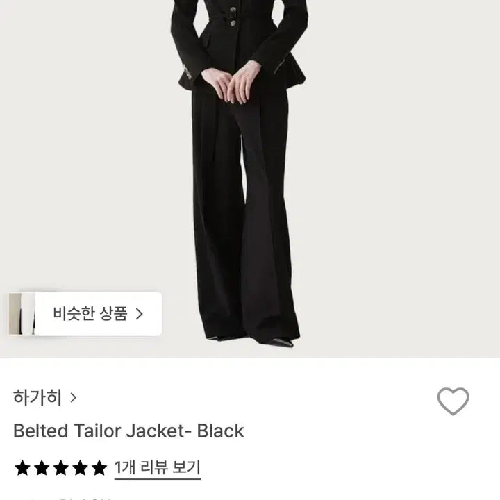 [BUNJANG] Hagahee Belted Tailor Jacket - Black / 하가히 벨티드 테일러 자켓