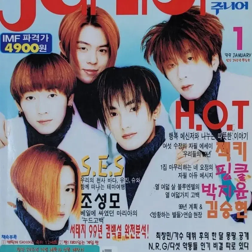 [BUNJANG] Various Artists 90s Magazine Collection / [삽니다] 90년대 연예잡지 구합니다 (에이치오티 젝스키스 신화 지오디)