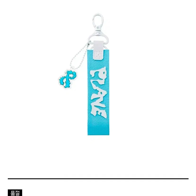 [SOLD OUT] 플레이브 카쿠렌보 스트랩 일괄 양도합니다.(미개봉)