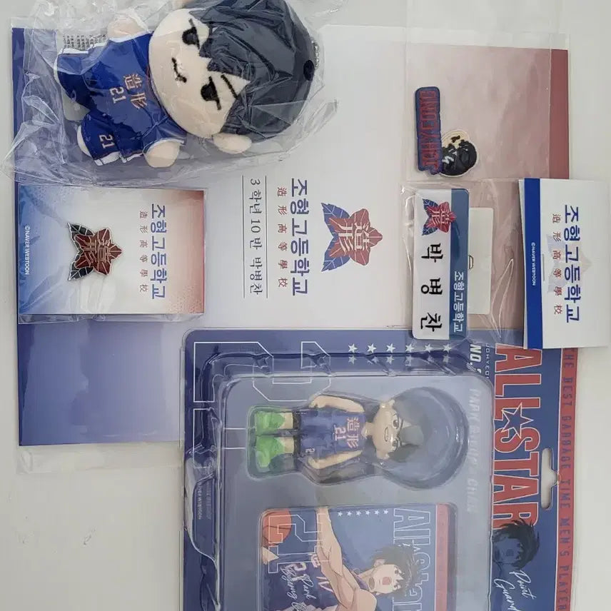 [SOLD OUT] 가비지타임 조형고 MD 일괄 세트