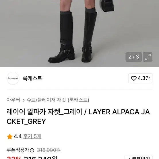 [BUNJANG] Lookast Layer Alpaca Jacket Gray / 룩캐스트 레이어 알파카 자켓 그레이
