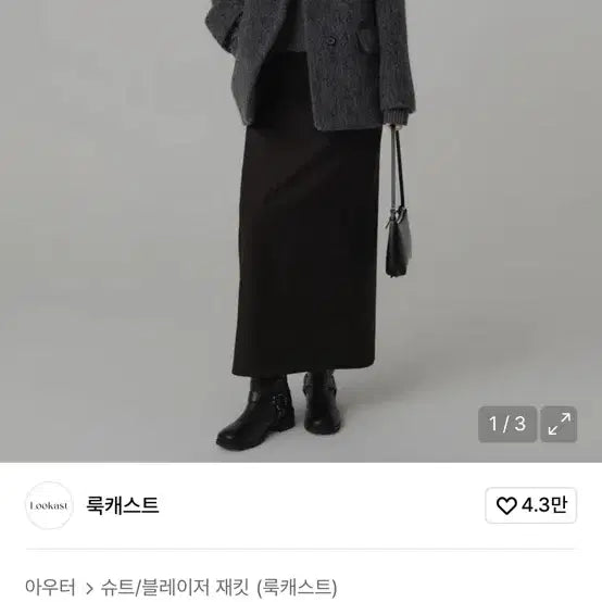 [BUNJANG] Lookast Layer Alpaca Jacket Gray / 룩캐스트 레이어 알파카 자켓 그레이