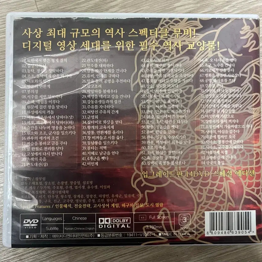 [BUNJANG] CCTV Special Edition DVD / 삼국지 CCTV 84부작 스페셜 에디션 DVD