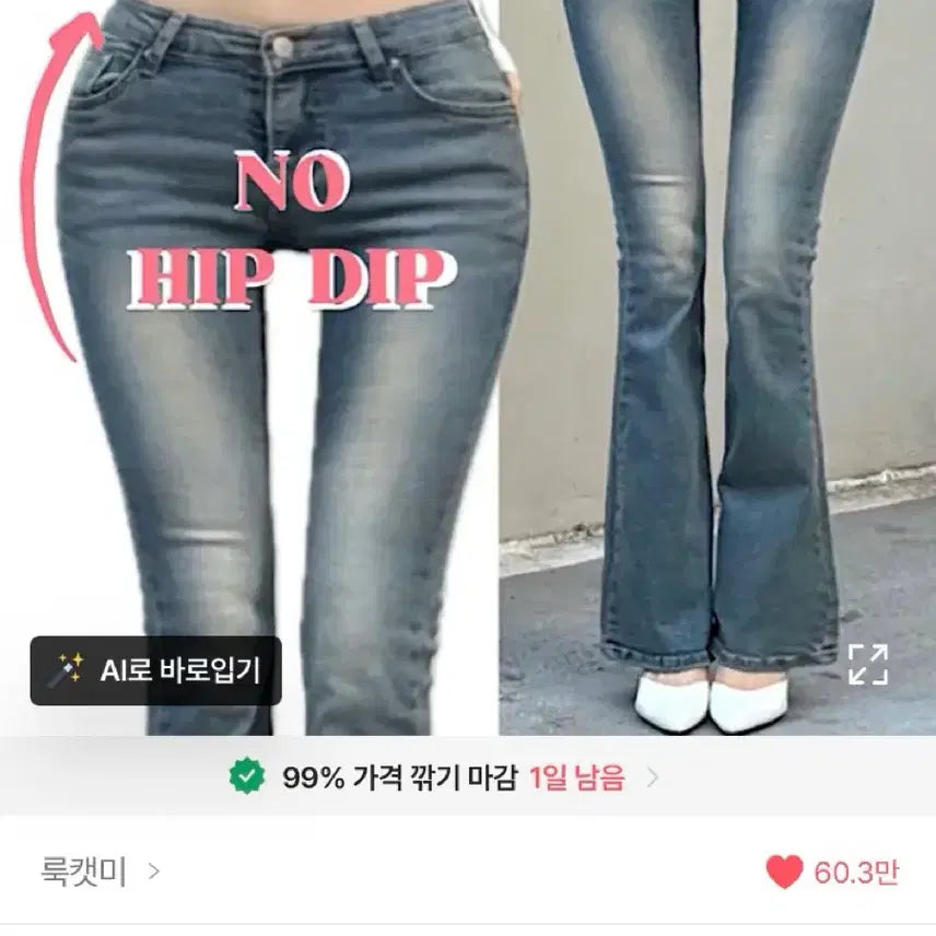 [BUNJANG] Lookatme Low-rise Bootcut Denim Pants / 룩캣미 로우라이즈 부츠컷 데님 팬츠 팔아요