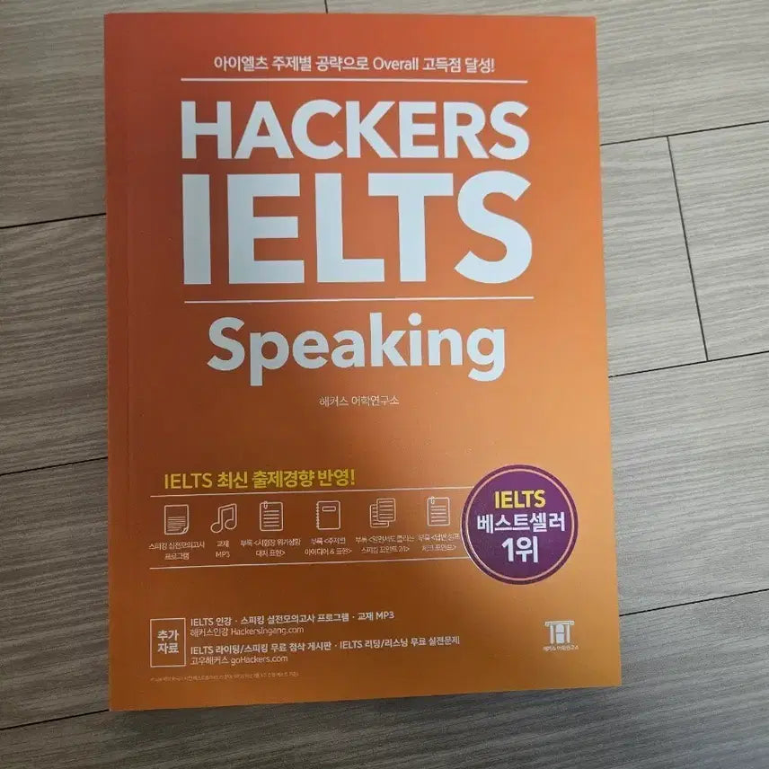 [BUNJANG] Hackers IELTS Speaking Textbook / 해커스 IELTS Speaking