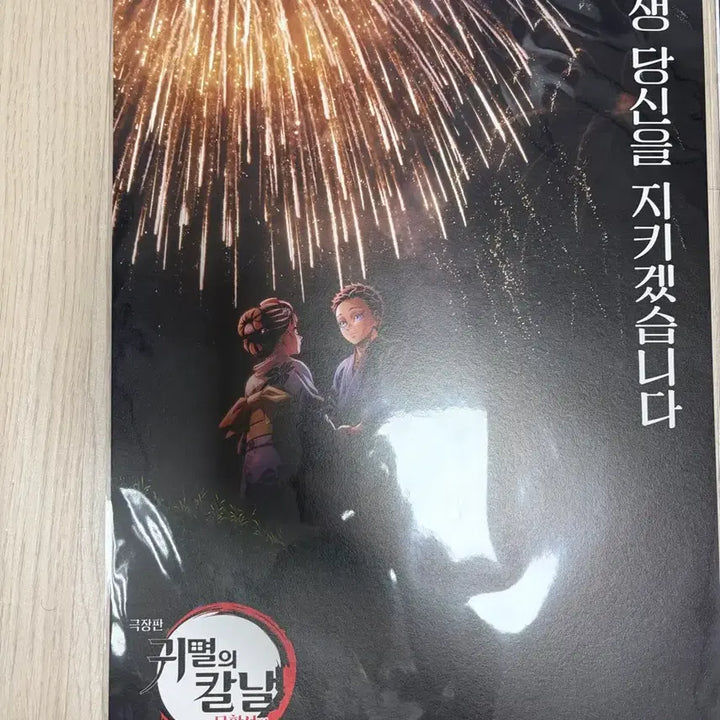 [BUNJANG] Demon Slayer Mugen Train Poster Set / 귀멸의칼날 무한성편 포스터 6종