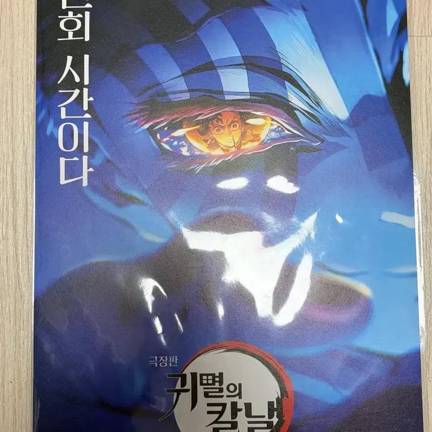 [BUNJANG] Demon Slayer Mugen Train Poster Set / 귀멸의칼날 무한성편 포스터 6종