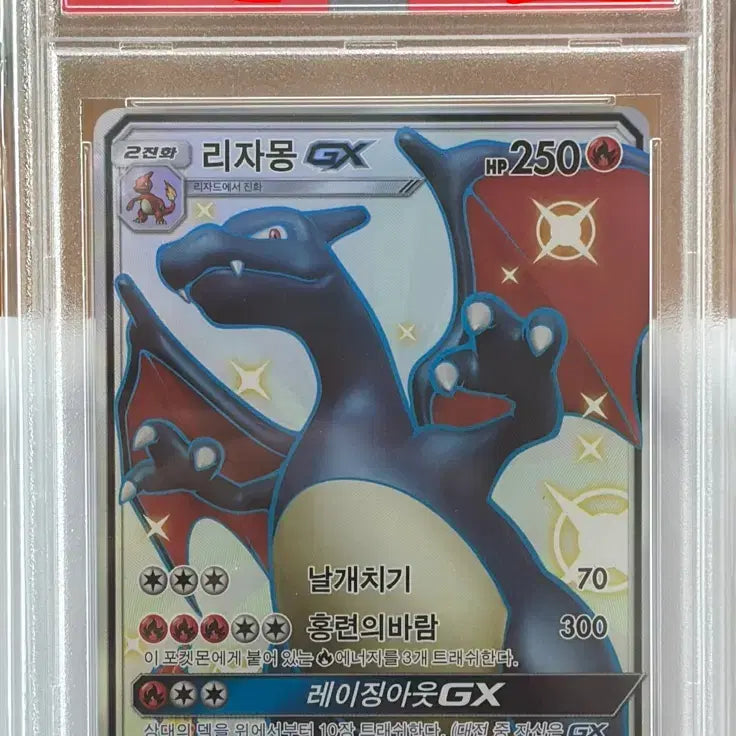 [SOLD OUT] 울트라샤이니 리자몽gx psa9