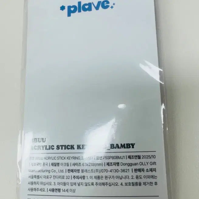 [BUNJANG] PLAVE PPUU Stick Keyring / 미개봉) 플레이브 뿌우 스틱 키링