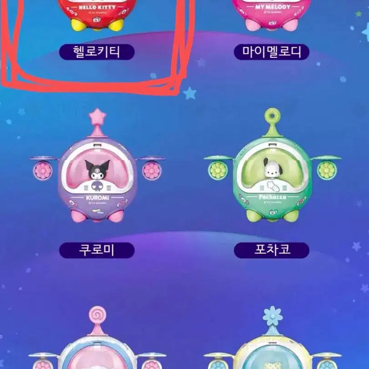 [BUNJANG] 산리오 우주선 시리즈 헬로키티 가챠 피규어 판매합니다. / 산리오 우주선 시리즈 헬로키티 가챠 피규어 판매합니다.