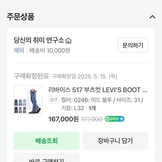 [BUNJANG] Levi's 517 Mid Blue Bootcut Jeans / 리바이스 517 부츠컷 0246 미드블루 31/32 급쳐해요