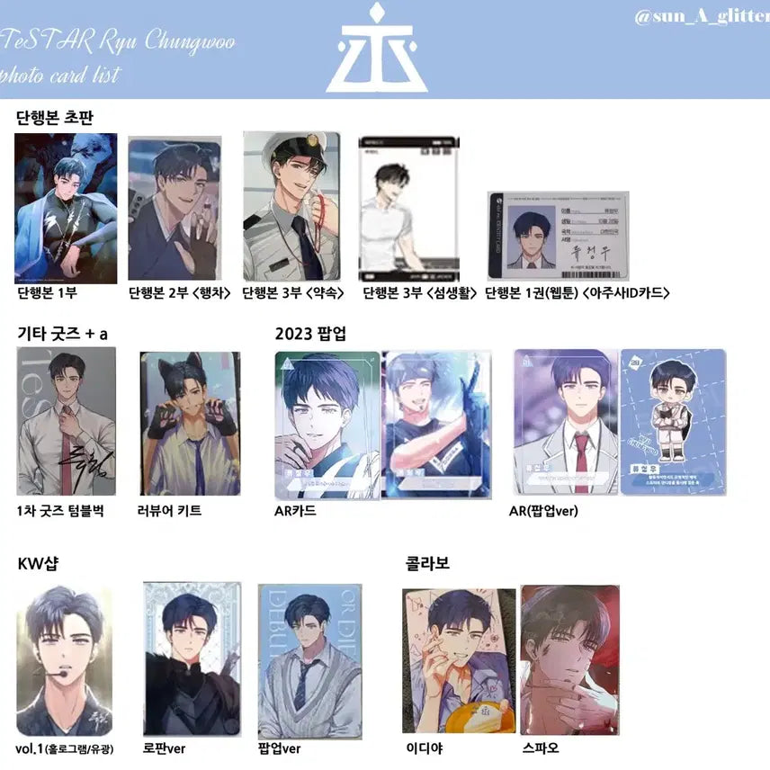 [BUNJANG] The Great Demon Unveiling Cheongwoo Bundle Set Merchandise / 데못죽 청우 공식굿즈 양도