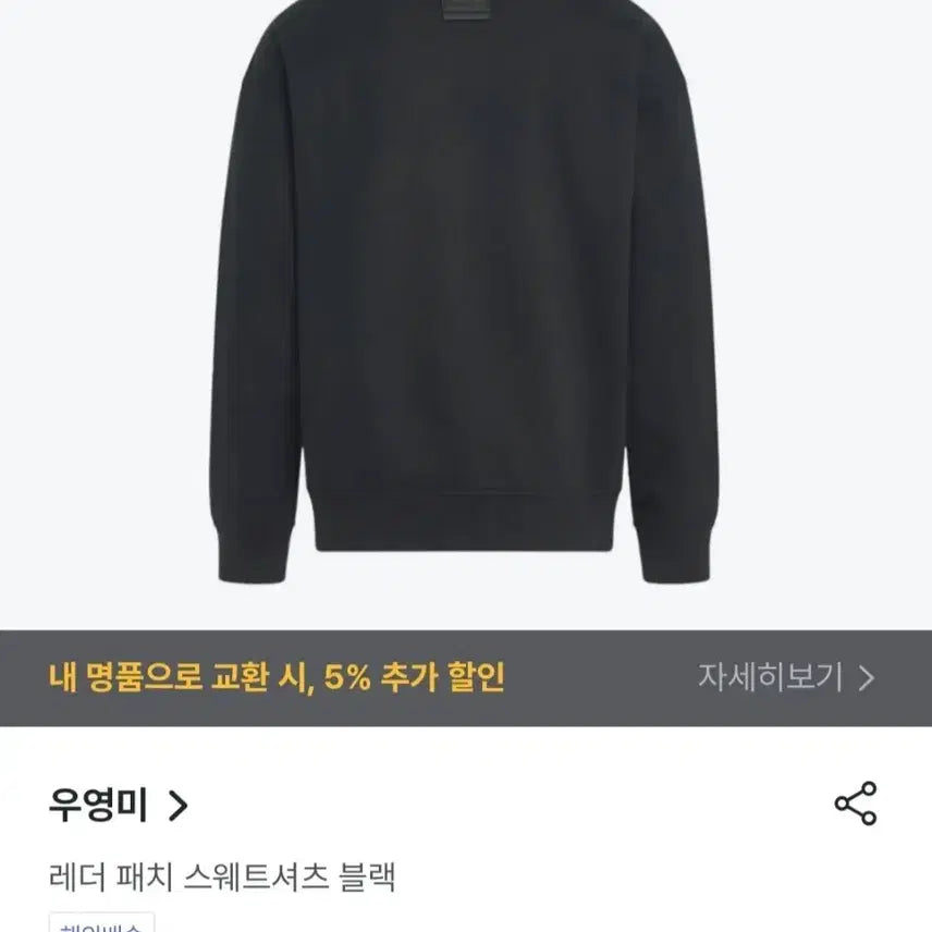 [BUNJANG] Wooyoungmi Golf Luxury Leather Patch Sweatshirt / (희귀템) 우영미 골프 럭셔리 가죽패치 맨투맨 48