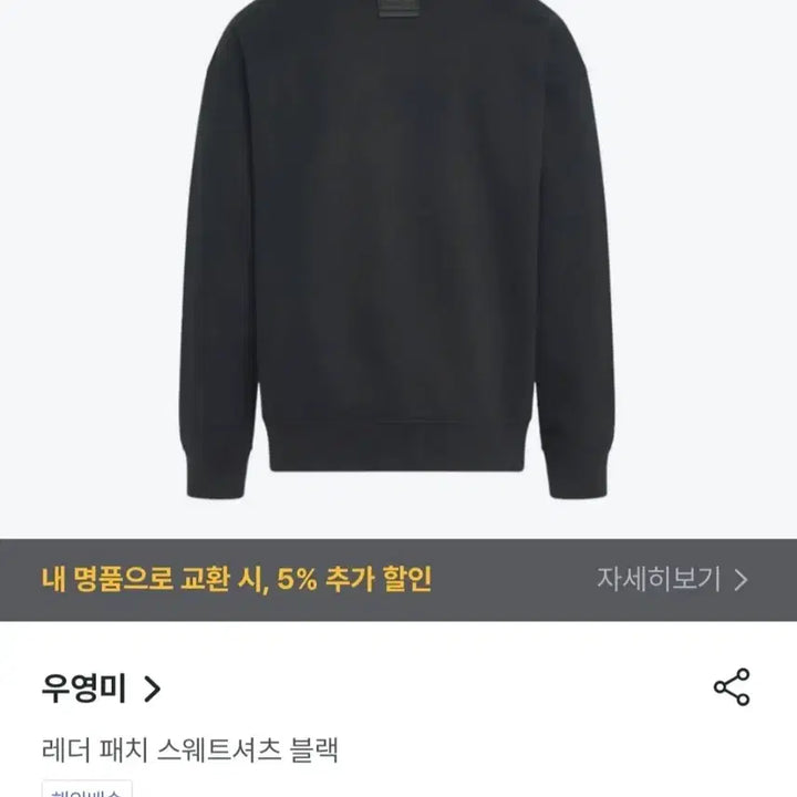 [BUNJANG] Wooyoungmi Golf Luxury Leather Patch Sweatshirt / (희귀템) 우영미 골프 럭셔리 가죽패치 맨투맨 48