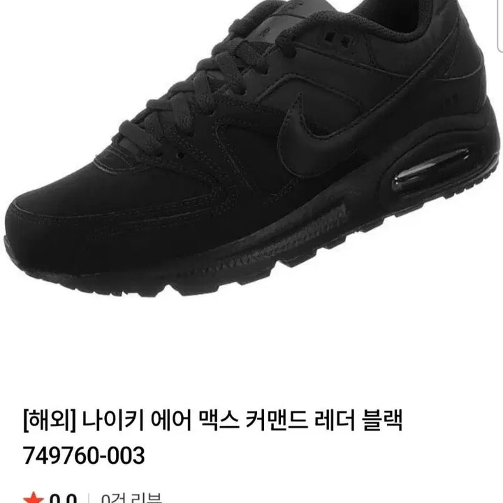 [BUNJANG] Nike Air Max Command All Black Leather Sneakers / 나이키 에어맥스 커맨드 올블랙 레더-300