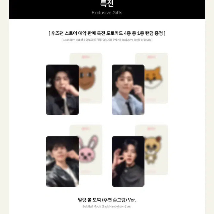 [BUNJANG] DAY6 Wonpil Whosfan POB Photocard / 데이식스 예판 특전 후즈팬 볼꼬집 미공포 원필 포카 포토카드